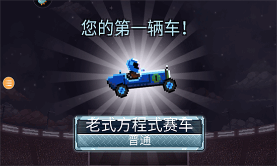 撞头赛车旧版免费无广告截图2