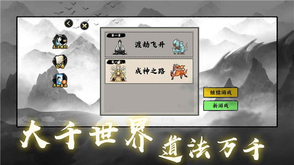 堆叠修仙记官方版截图2