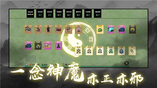 堆叠修仙记官方版截图3