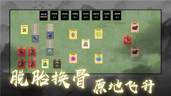 堆叠修仙记官方版截图4
