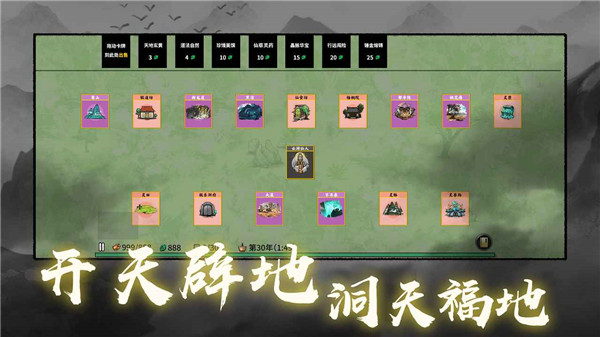 堆叠修仙记官方版截图5