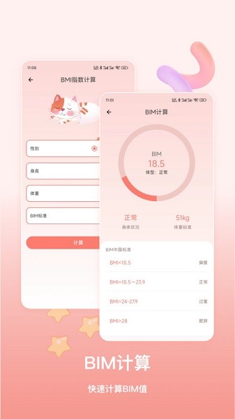 萌宠计算器软件截图2
