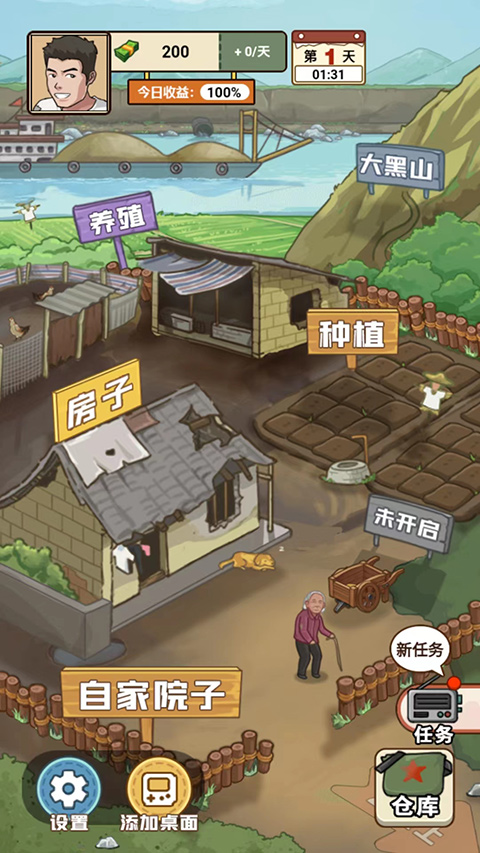我的乡村生活最新版截图2