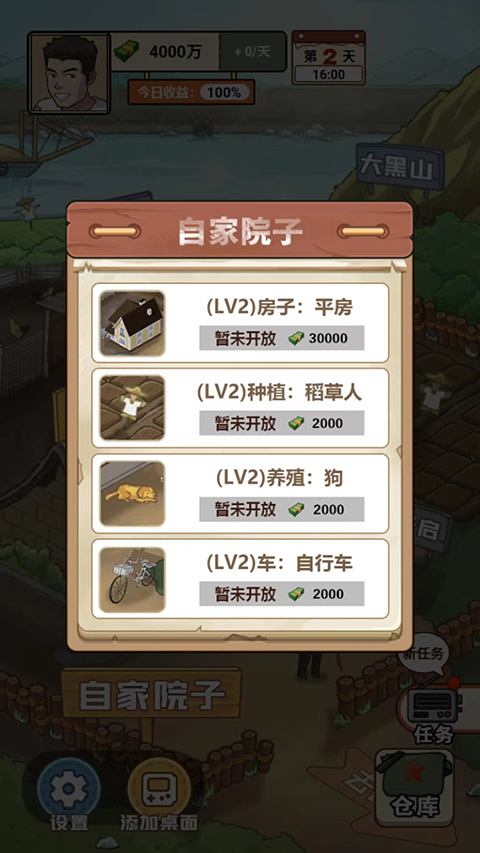 我的乡村生活最新版截图5