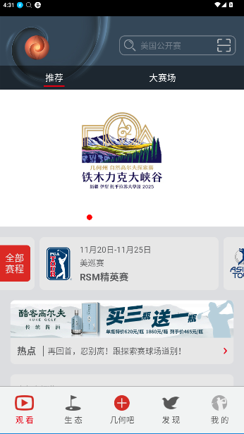 高尔夫频道app最新版本截图3