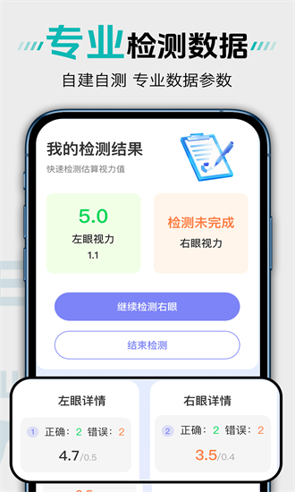 体检视力自测官方版截图1