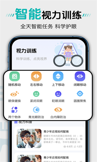 体检视力自测官方版截图2