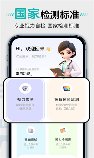 体检视力自测官方版截图3