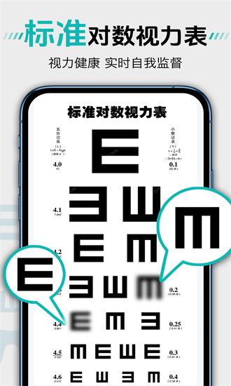 体检视力自测官方版截图4
