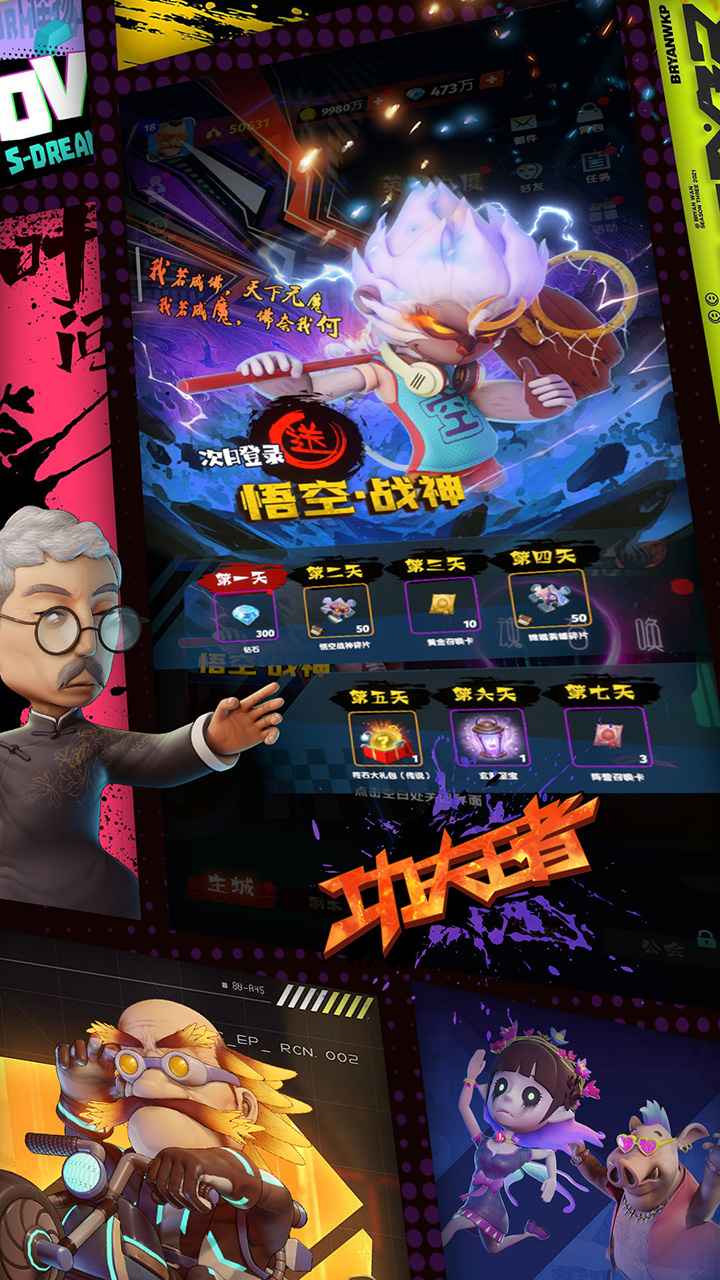 功夫王者手游官方截图3