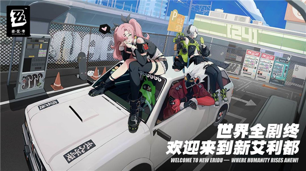 绝区零官方正版截图3
