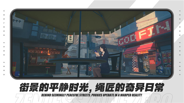 绝区零官方正版截图5