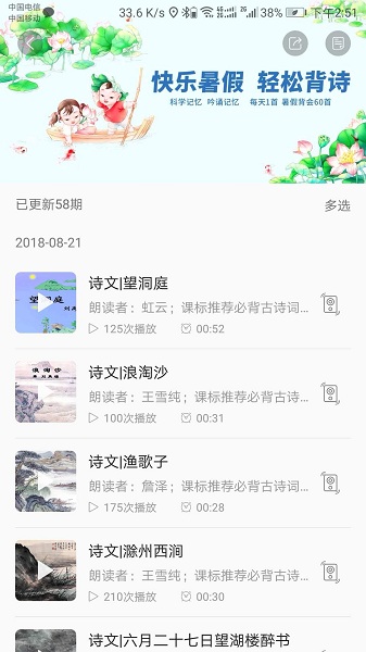 听见时代免费版(智能点读机)截图1