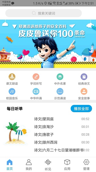 听见时代免费版(智能点读机)截图2