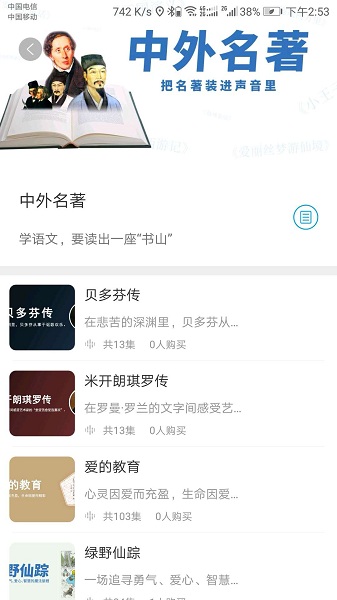 听见时代免费版(智能点读机)截图3