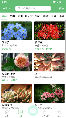 东篱花草app最新版截图1