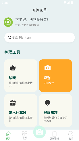 东篱花草app最新版截图2