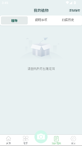 东篱花草app最新版截图3