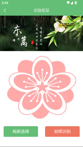 东篱花草app最新版截图4