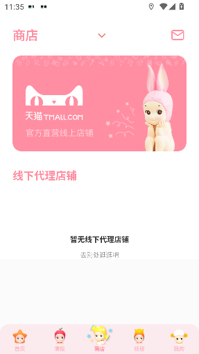 多丽梦sonnyangel官方版截图4