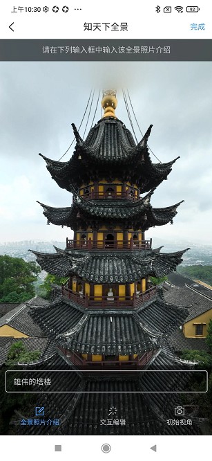 知天下全景官方版截图3