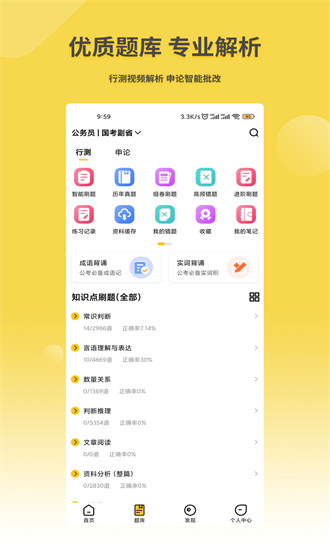 星光公考官方版截图1