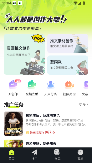 天天推文app官方版截图1