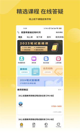 星光公考官方版截图3