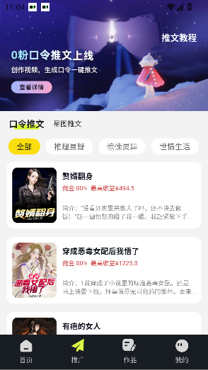 天天推文app官方版截图4
