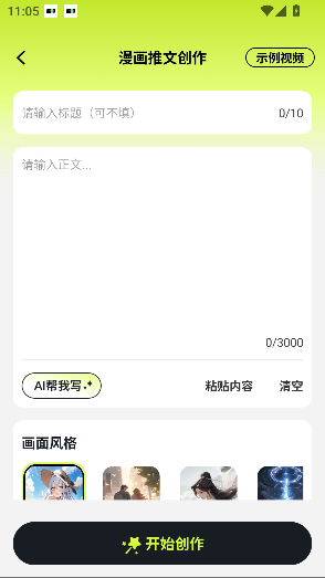天天推文app官方版截图5