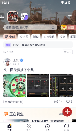 摸鱼社app官方版截图3