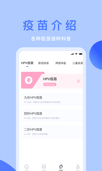 体检宝软件截图1