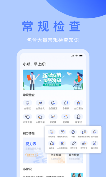 体检宝软件截图2