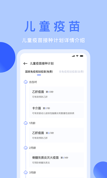 体检宝软件截图3