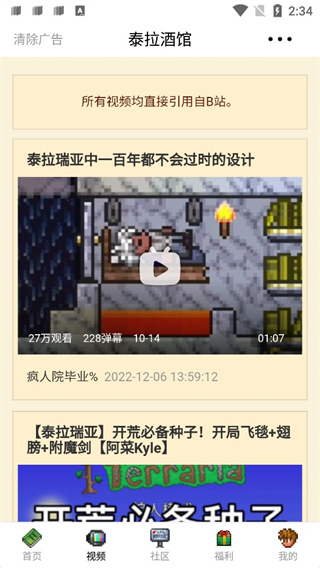 泰拉酒馆官方正版截图3