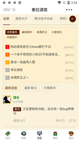 泰拉酒馆官方正版截图4