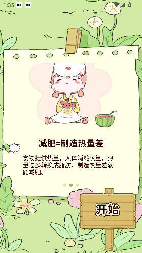 减脂食谱app手机版截图2