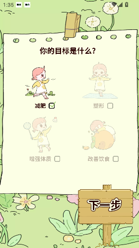 减脂食谱app手机版截图3