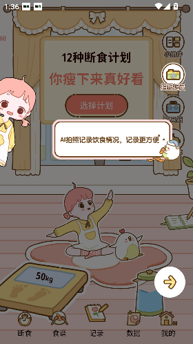 减脂食谱app手机版截图4