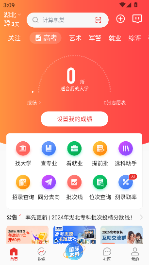 优志愿2026官方版截图2