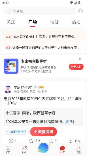 优志愿2026官方版截图3