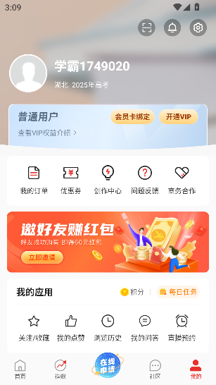 优志愿2026官方版截图4