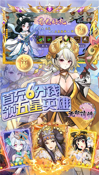 无双萌将手游官方版截图4