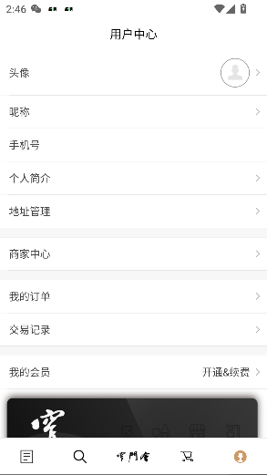 窄门会app官方版截图3