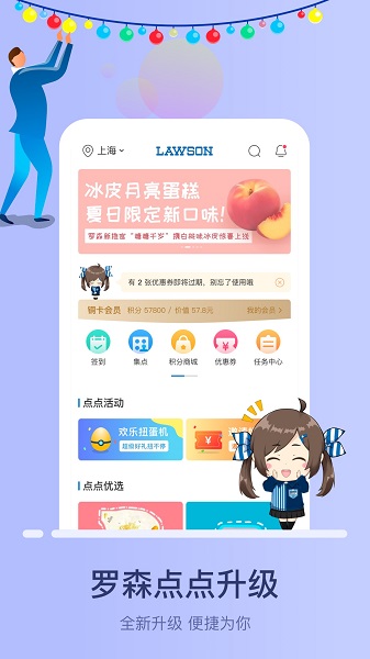 罗森点点手机版截图3
