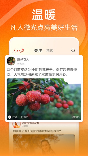 人民日报视界app安卓版截图3