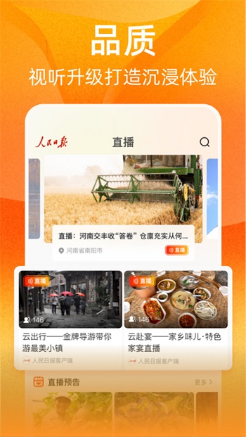 人民日报视界app安卓版截图4