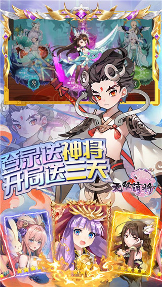 无双萌将官方正版截图1