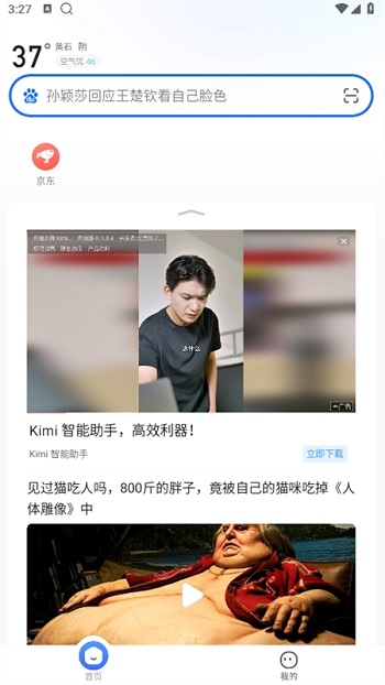 2345浏览器官方版截图5