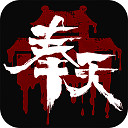 奉天白事铺游戏手机版v1.0.7